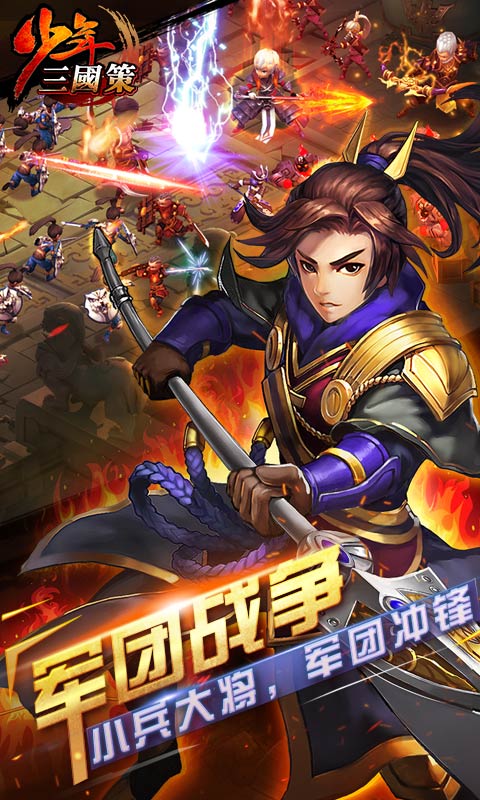 少年三国策1