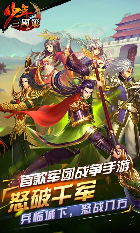 少年三国策4
