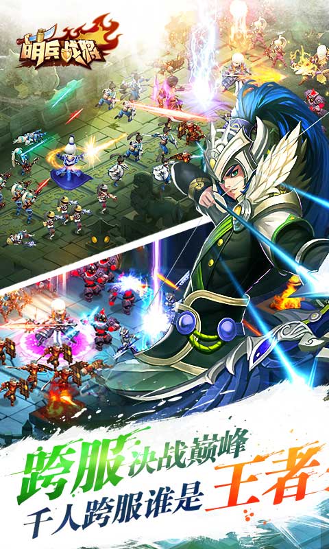 萌兵战将2