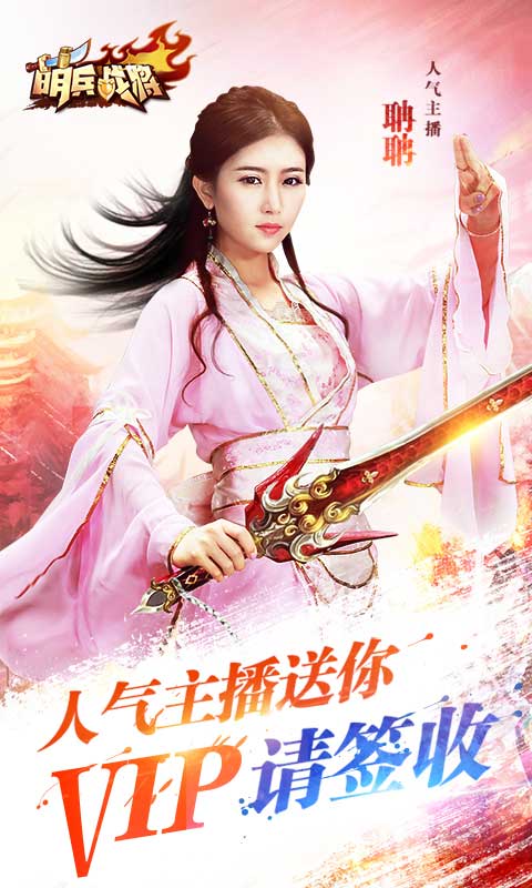 萌兵战将1