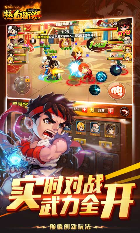 热血街头5