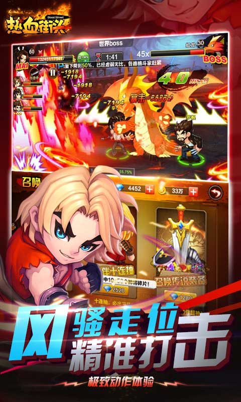热血街头2