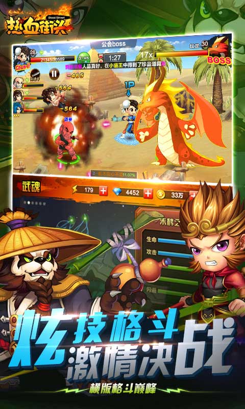 热血街头1