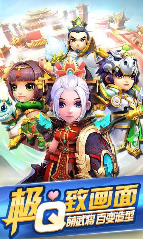 大闹三国志1