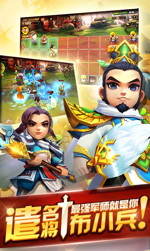大闹三国志4