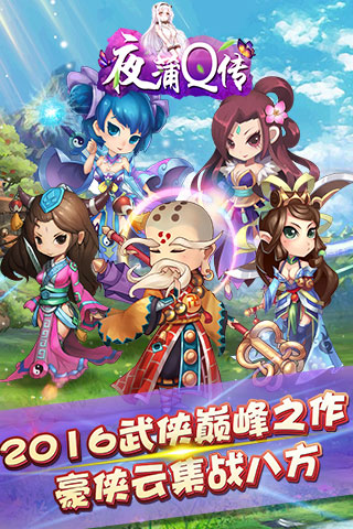夜蒲Q传1