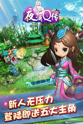 夜蒲Q传3
