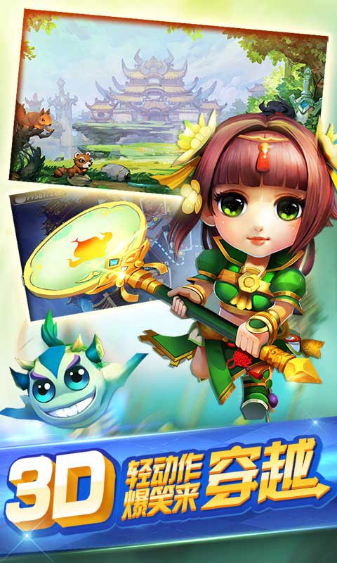 大闹三国志3