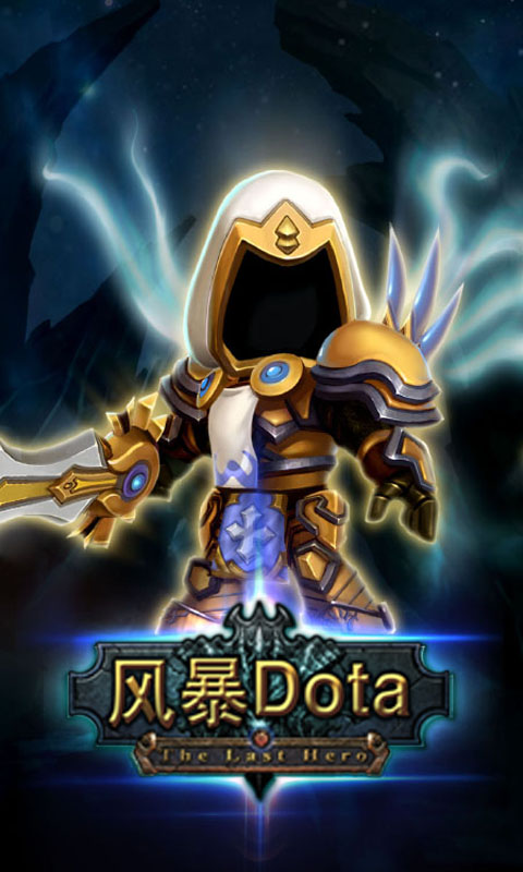 风暴dota2