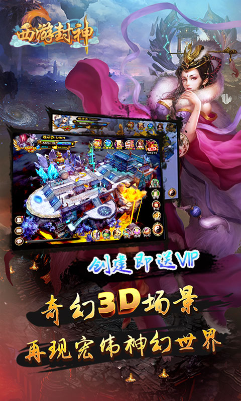 西游封神4