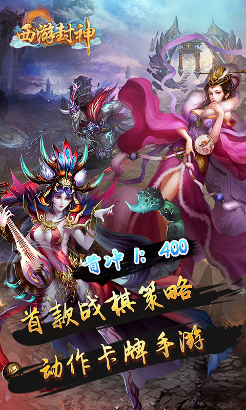 西游封神1