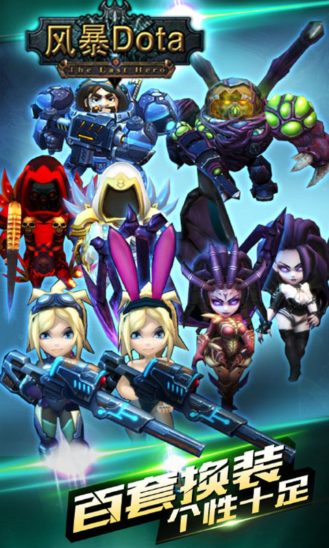 风暴dota1