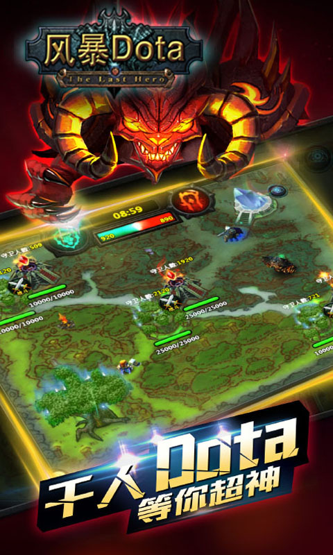 风暴dota4