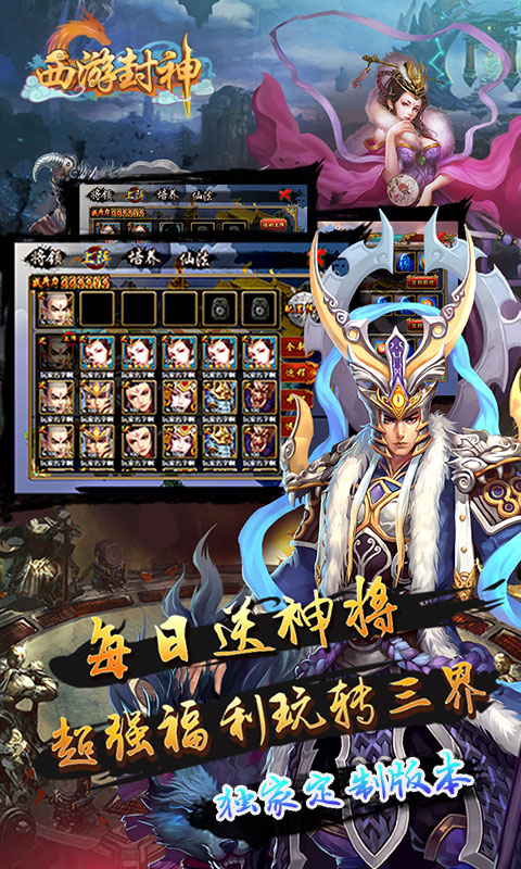 西游封神3