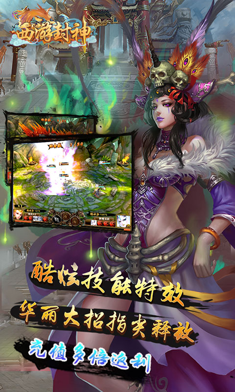 西游封神5