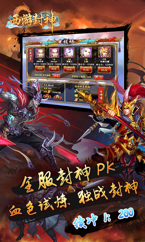 西游封神2