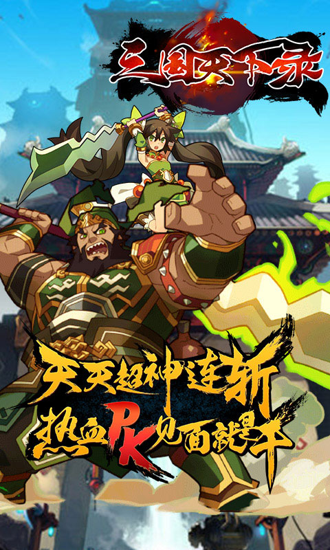 三国天下录4