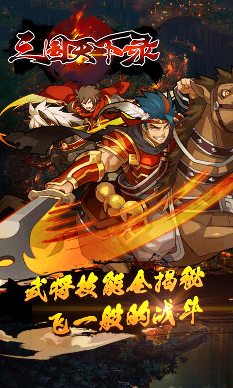 三国天下录2