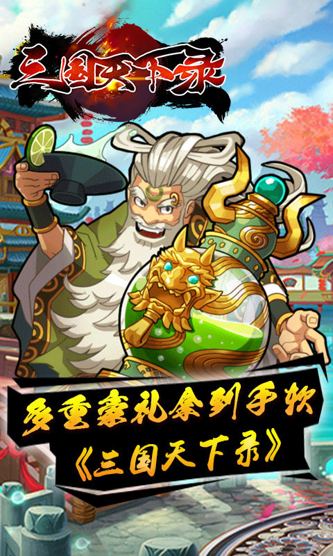三国天下录1