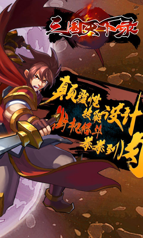 三国天下录3