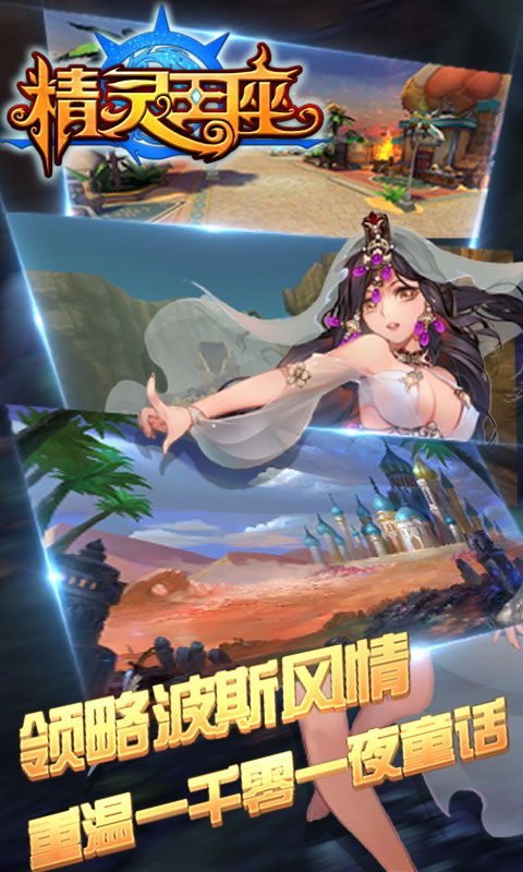 精灵王座1