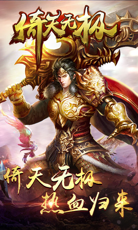 倚天无极2