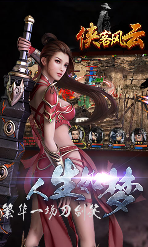 侠客风云2