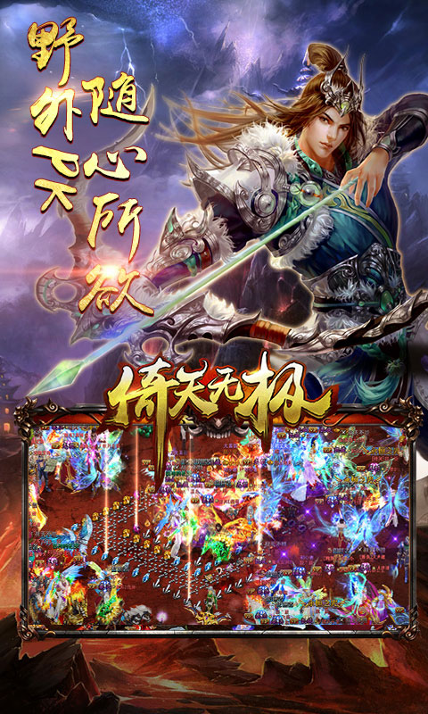 倚天无极5