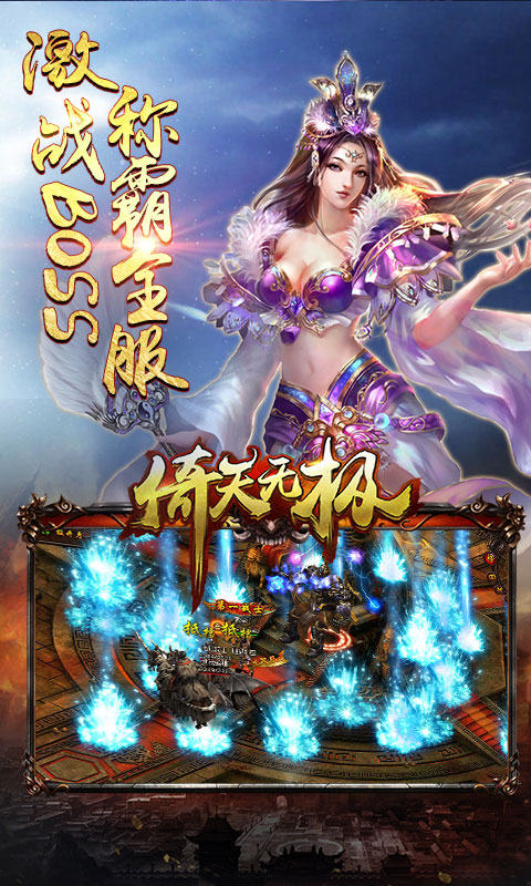 倚天无极4