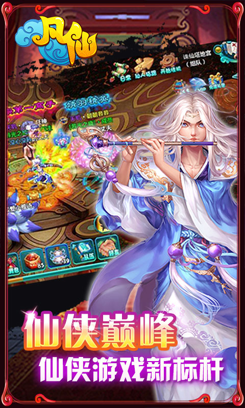 凡仙2
