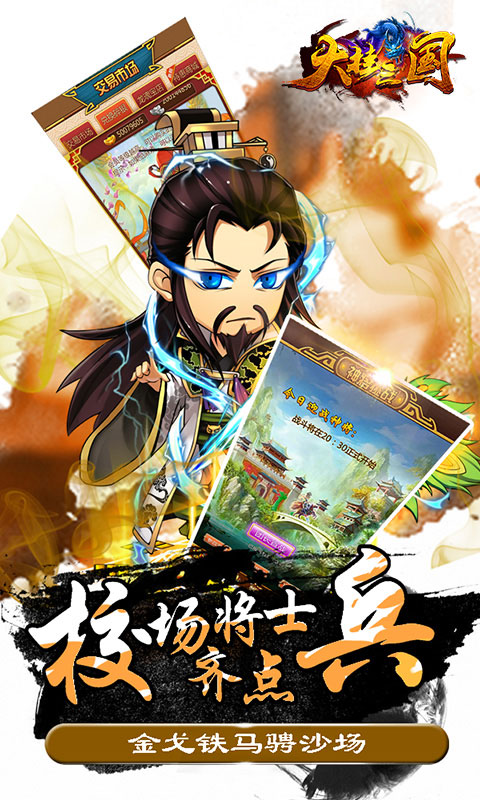 大挂三国4