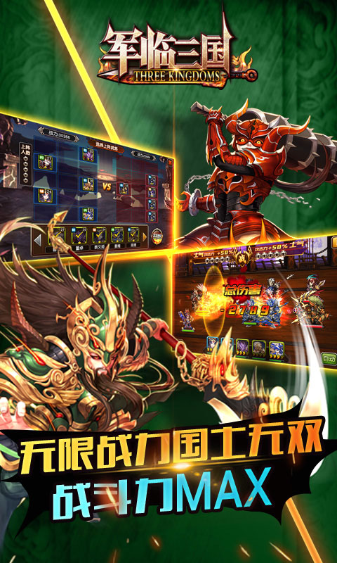 军临三国5