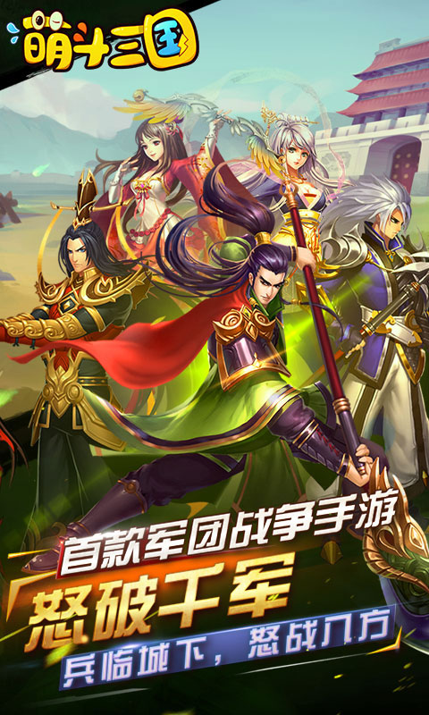 萌斗三国4