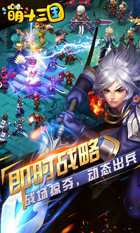 萌斗三国2