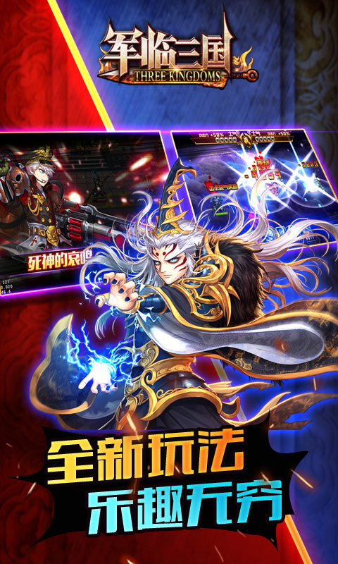 军临三国2