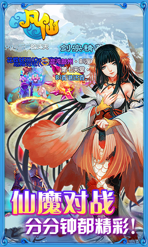 凡仙1