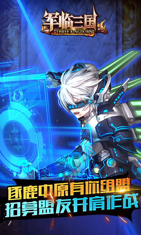 军临三国1