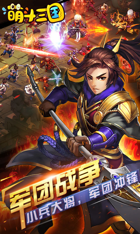 萌斗三国1