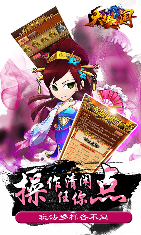 大挂三国3