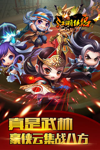 江湖侠侣4