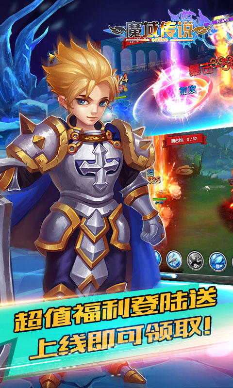 魔域传说3