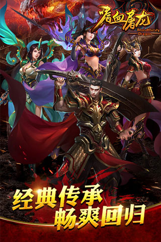 嗜血屠龙5