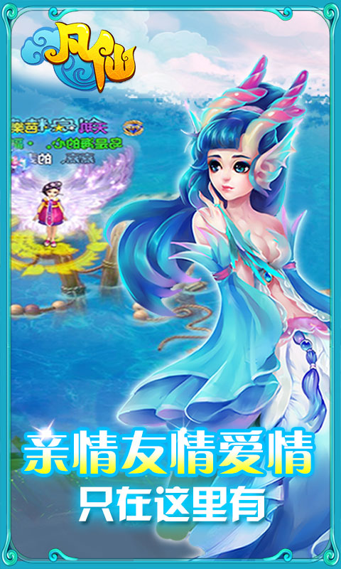 凡仙3
