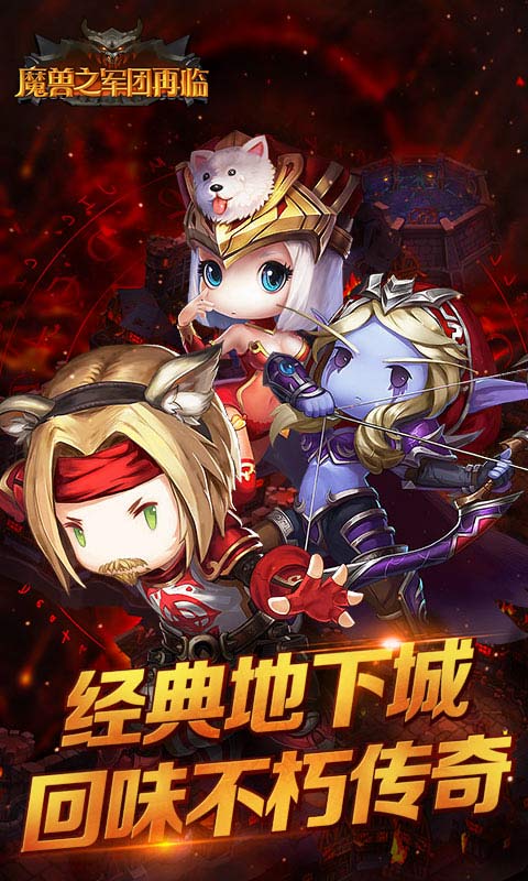 魔兽之军团再临1