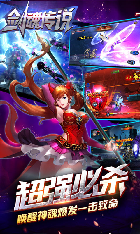 剑魂传说3