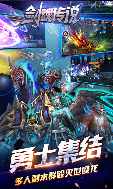 剑魂传说4