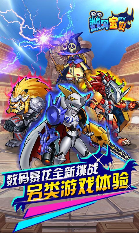 数码宝贝PY3