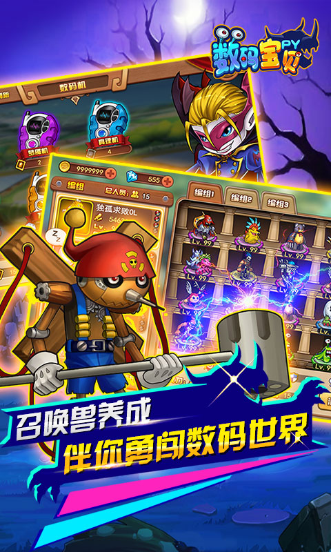 数码宝贝PY5