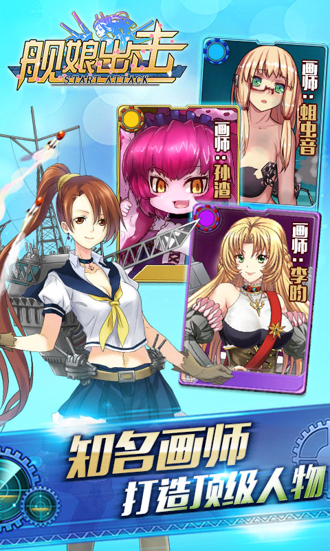 舰娘出击2