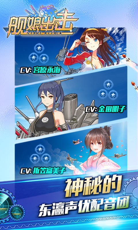 舰娘出击3